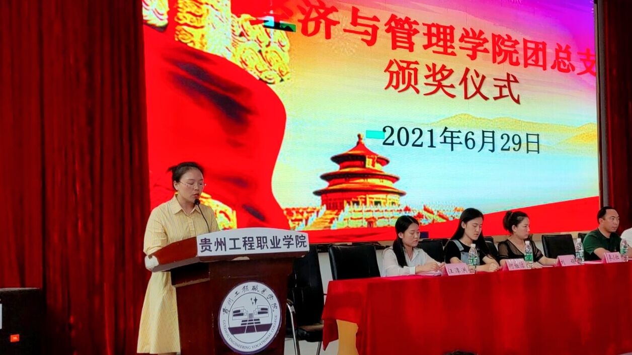 经济与管理学院组织召开2020-2021年度   团总支总结暨表彰大会(图3)