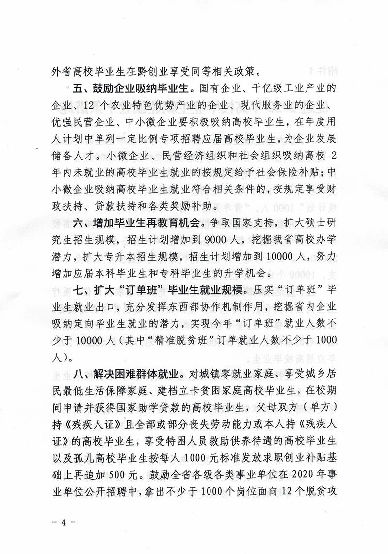 《促进2020年高校毕业生就业创业十条措施》(图4)