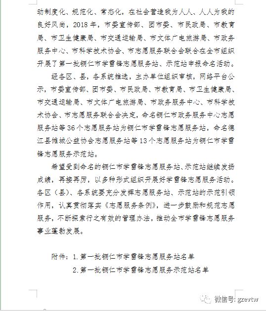 第一批铜仁市学雷锋志愿服务站、示范站，华体会体育(中国)hth·官方网站大学生志愿团志愿服务组织上榜！(图3)