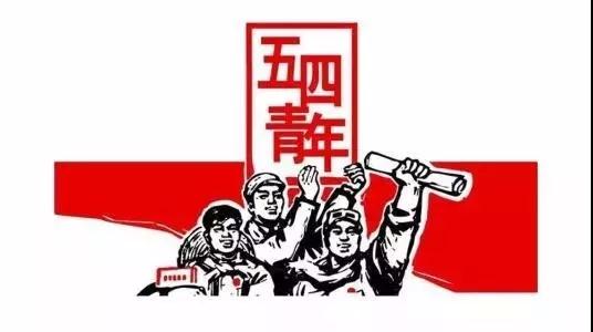 华体会体育(中国)hth·官方网站青年大学生代表参加德江县纪念五四运动100周年青年大学生座谈会(图1)