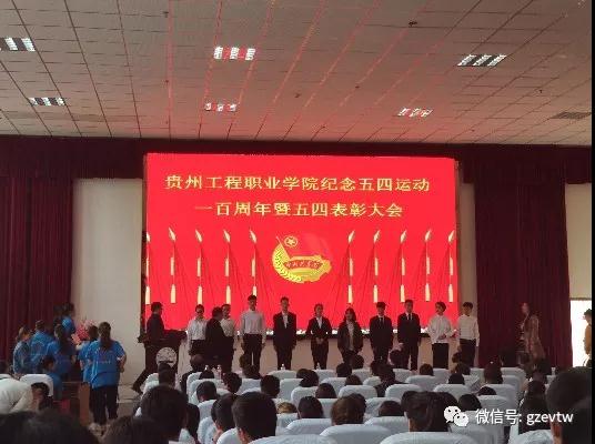 华体会体育(中国)hth·官方网站纪念五四运动100周年暨 五四表彰大会(图8)