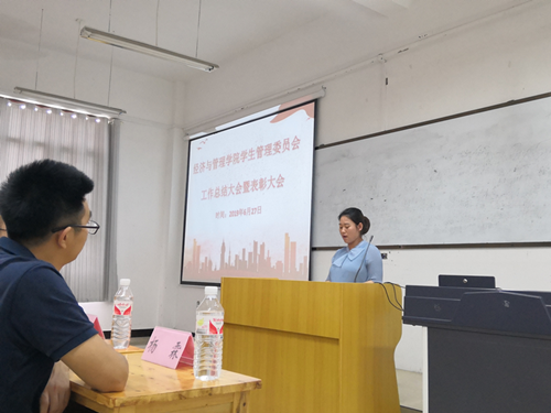 经济与管理学院学生管理委员会 工作总结暨表彰大会(图3)