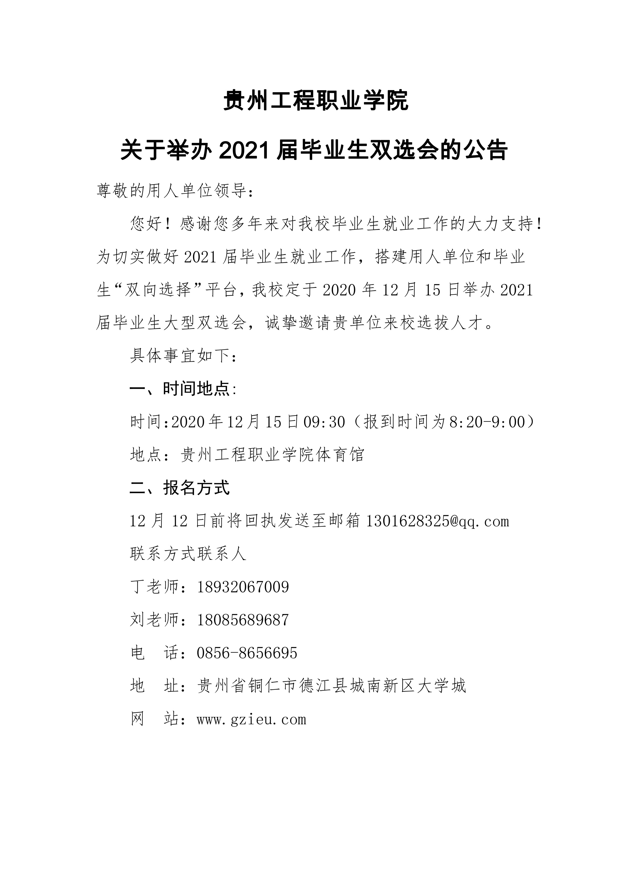 华体会体育(中国)hth·官方网站 关于举办2021届毕业生双选会的公告(图1)