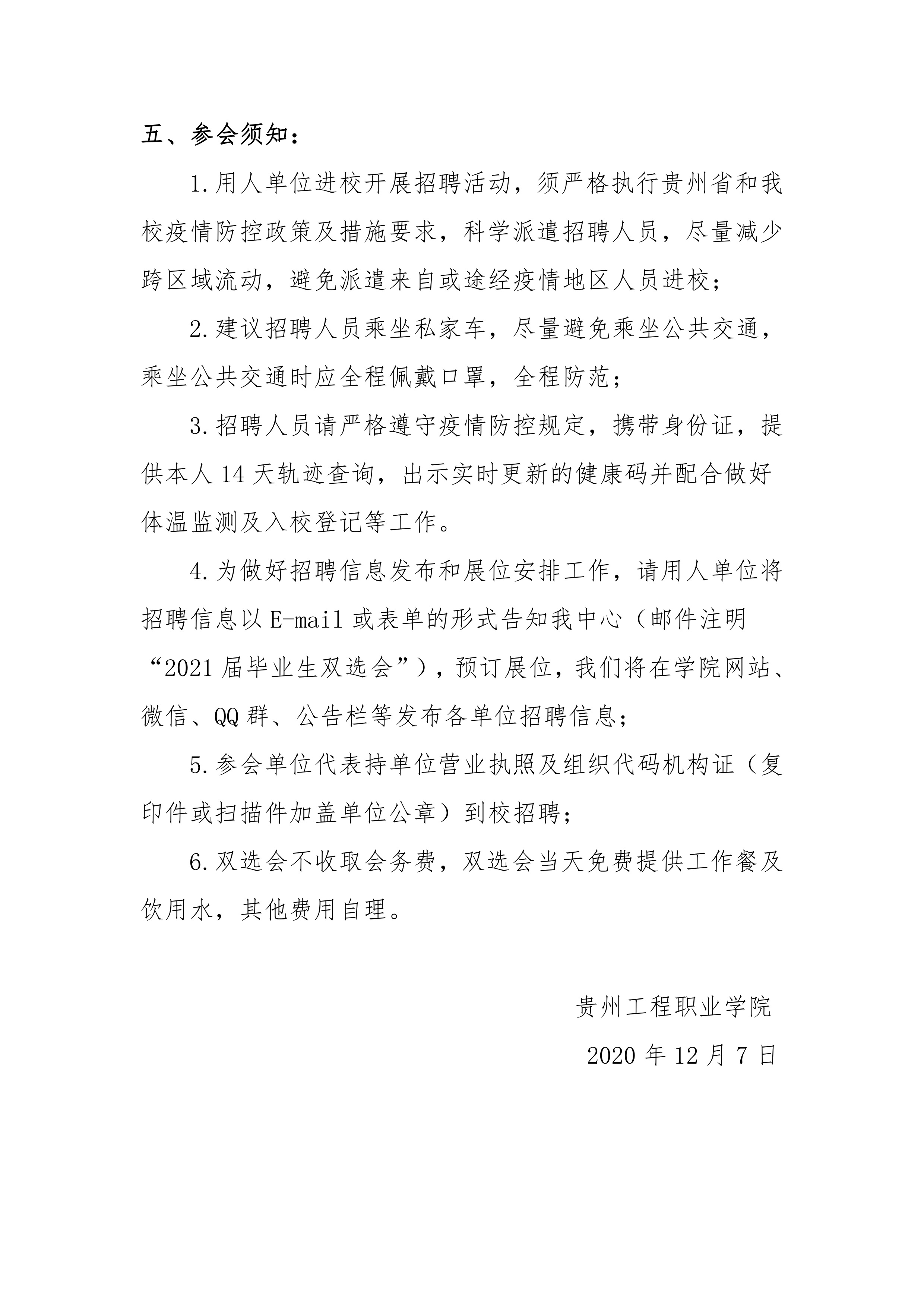 华体会体育(中国)hth·官方网站 关于举办2021届毕业生双选会的公告(图4)