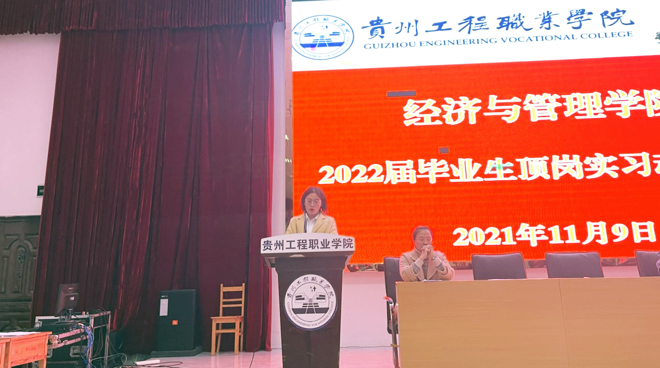 经济与管理学院 召开2022届毕业生顶岗实习动员大会(图2)