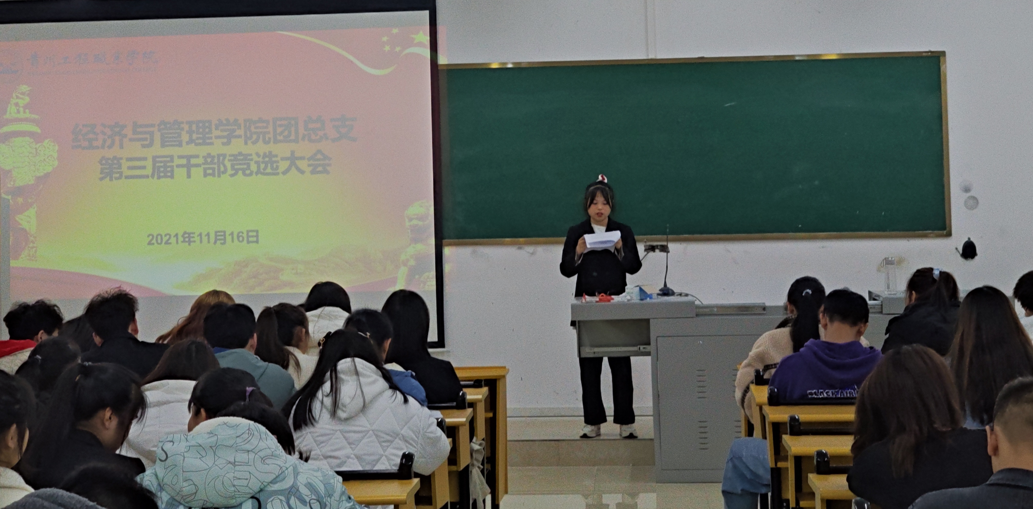 经济与管理学院团总支第三届学生干部竞选大会(图1)