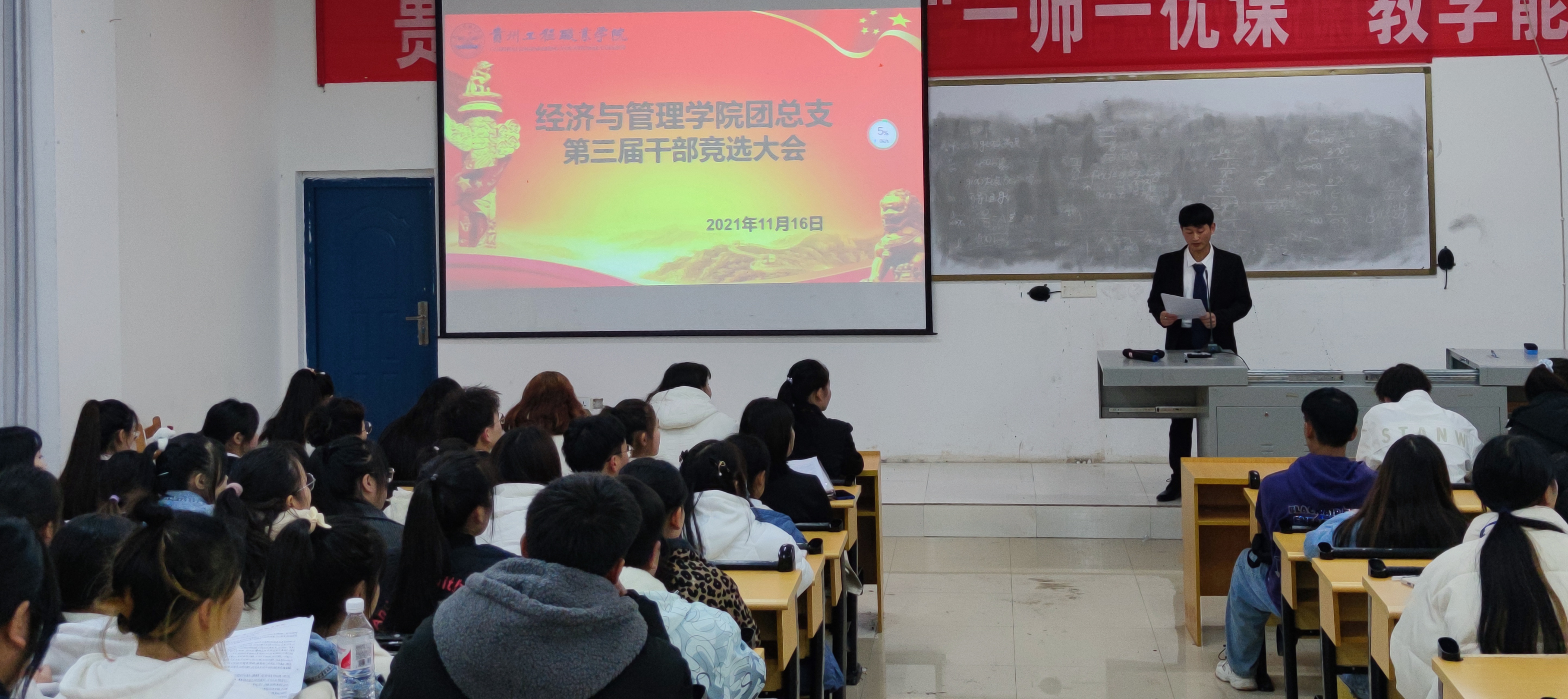 经济与管理学院团总支第三届学生干部竞选大会(图3)