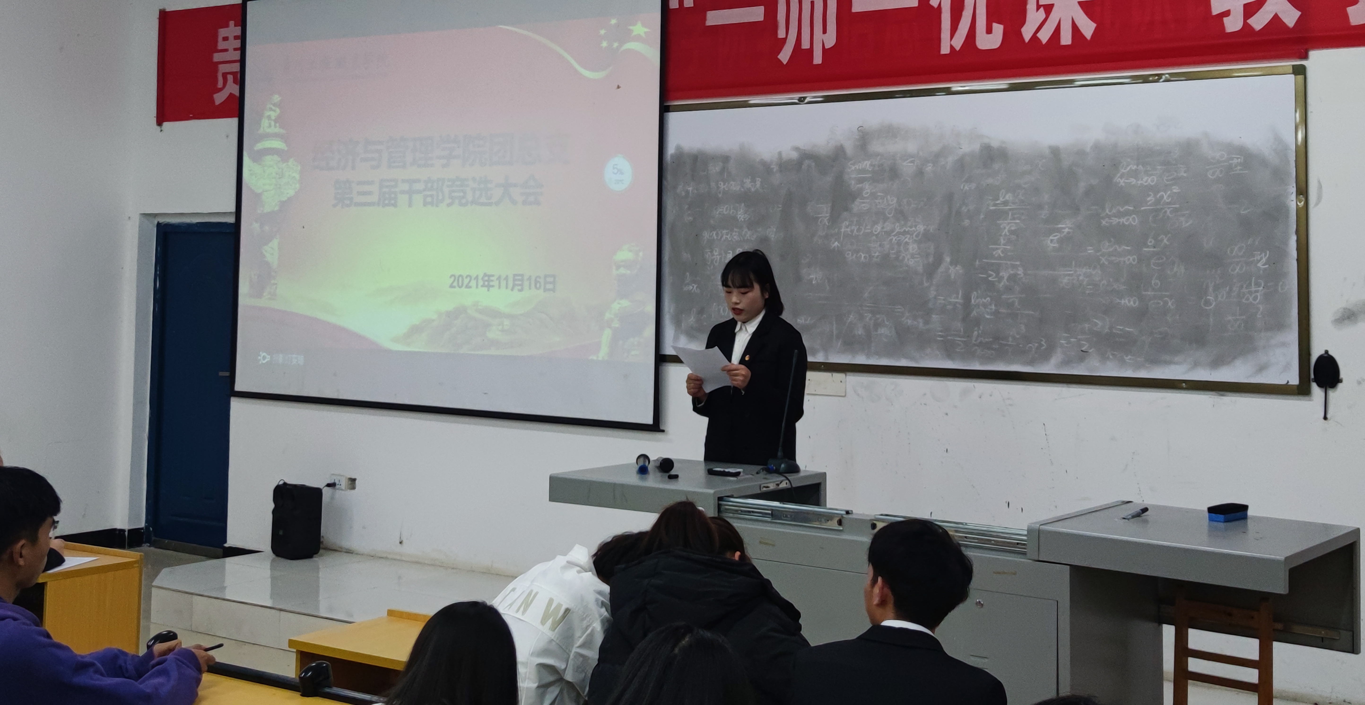 经济与管理学院团总支第三届学生干部竞选大会(图5)