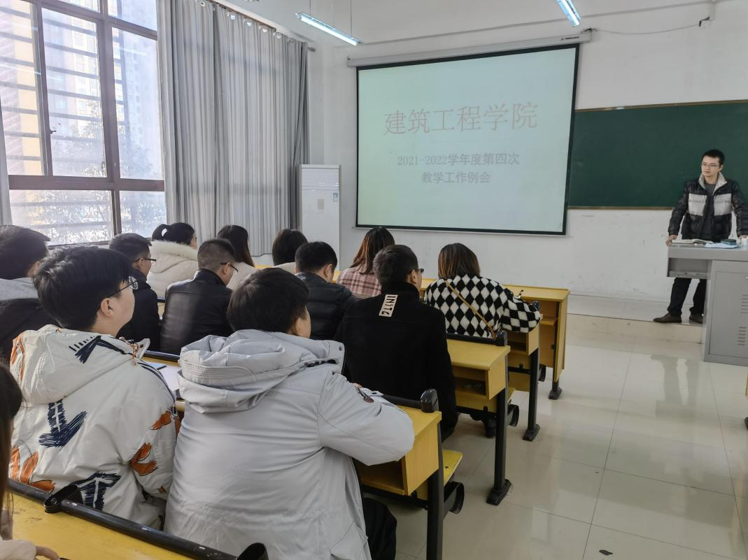 建筑工程学院2021年秋季学期第四次教学工作例会(图1)