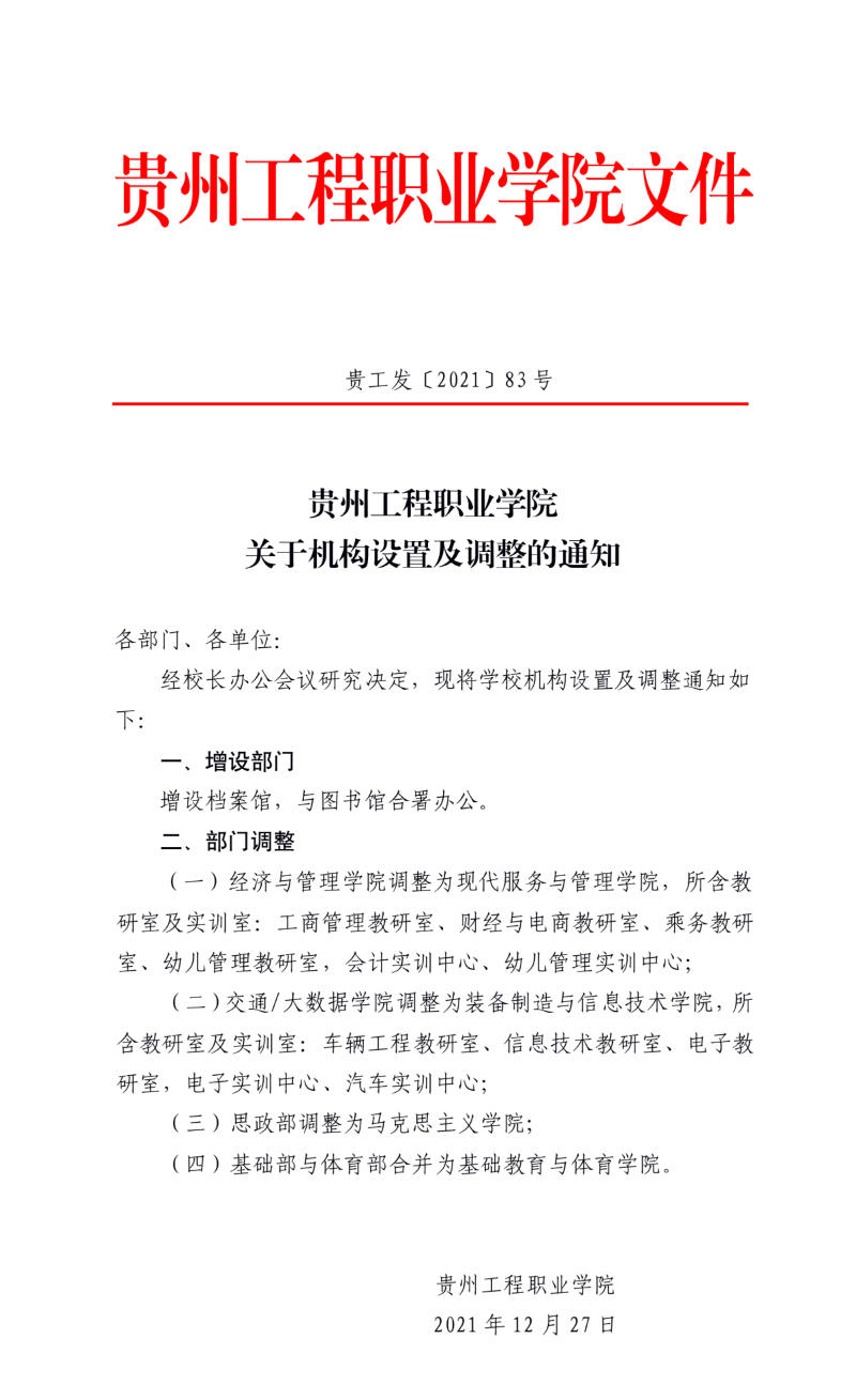 【公告】华体会体育(中国)hth·官方网站 关于机构设置及调整的通知(图1)