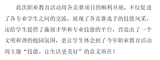 装备制造与信息技术学院“技能，让生活更美好”职业教育活动周比赛取得圆满成功(图6)