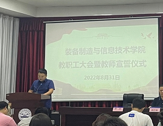 装备制造与信息技术学院 召开秋季学期第一次教职工大会(图4)