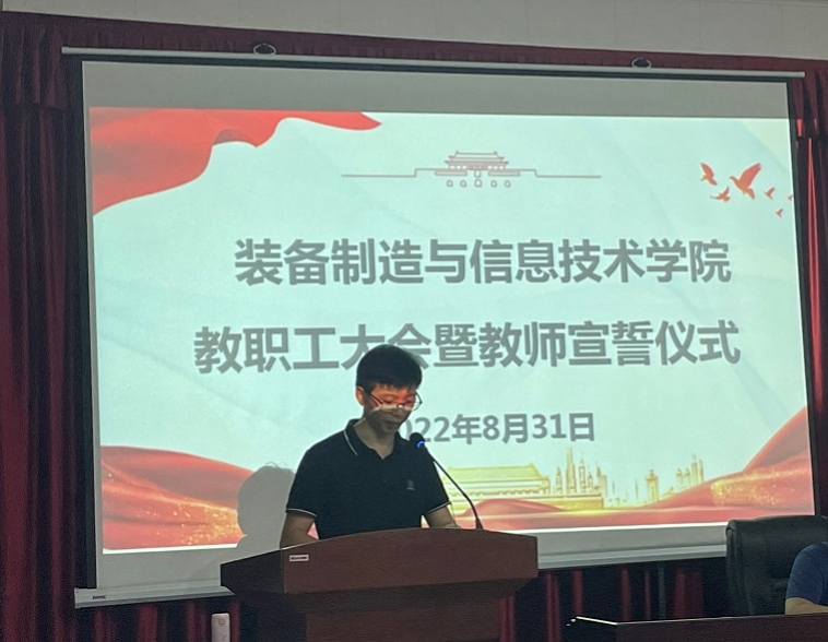 装备制造与信息技术学院 召开秋季学期第一次教职工大会(图2)