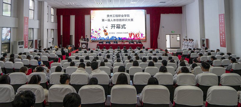 骨学之魅力·人体之桥梁——护理药学院成功举办华体会体育(中国)hth·官方网站第一届人体骨骼辨识大赛开幕式暨初赛(图1)