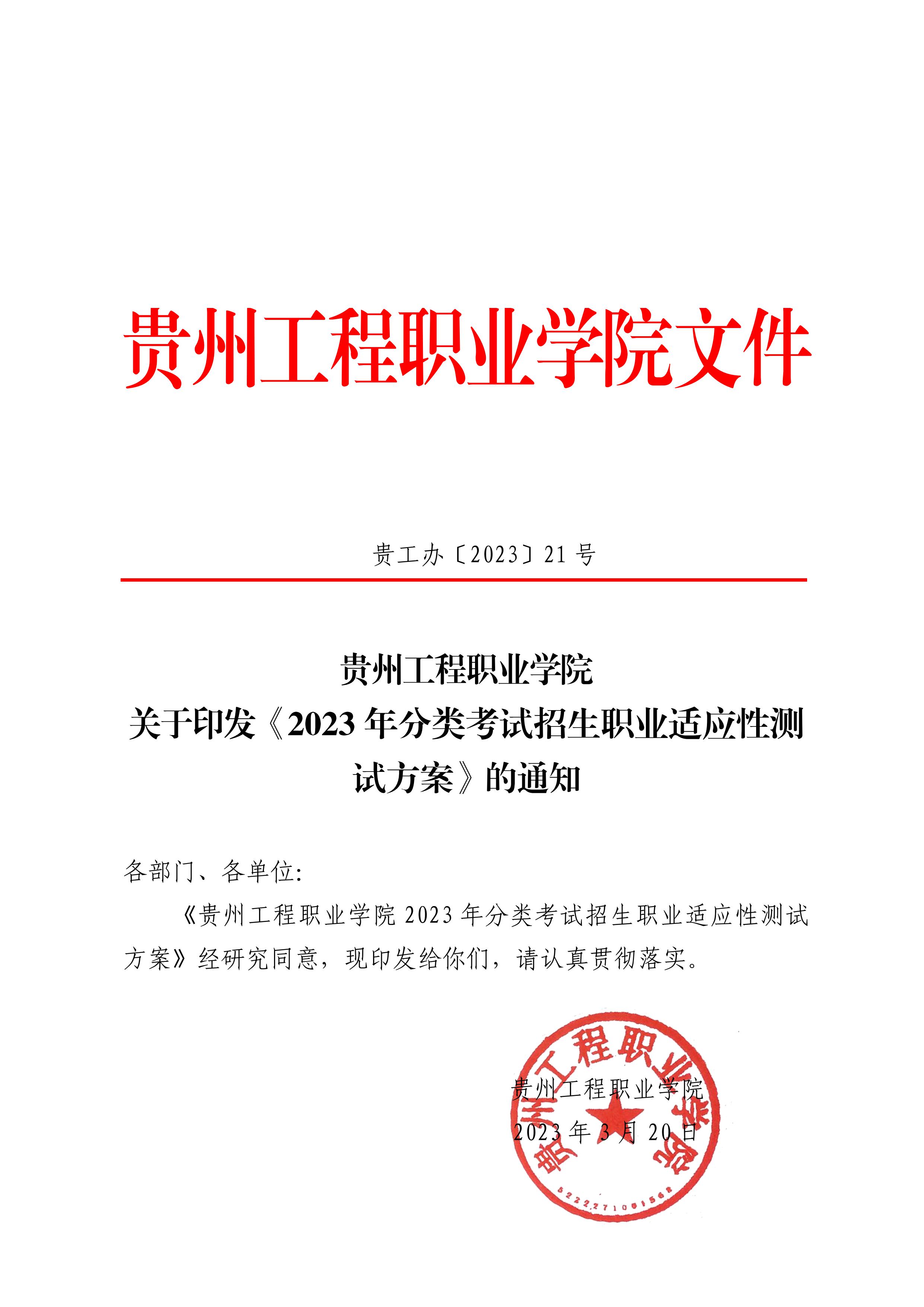 华体会体育(中国)hth·官方网站 2023年分类考试招生职业适应性测试方案(图1)