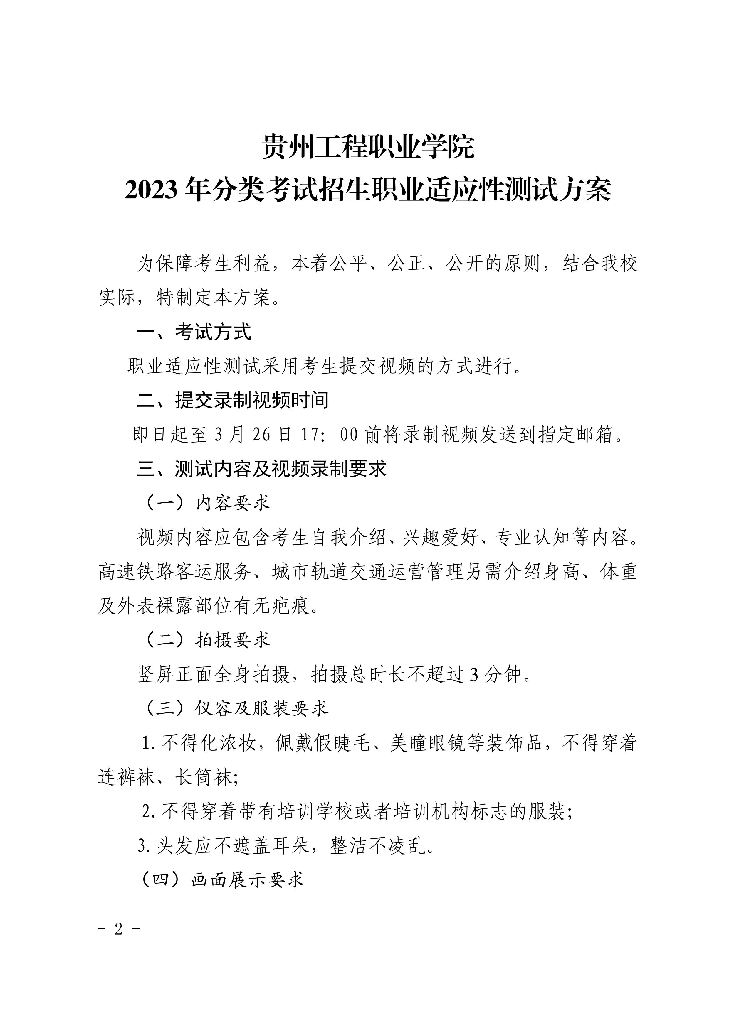 华体会体育(中国)hth·官方网站 2023年分类考试招生职业适应性测试方案(图2)