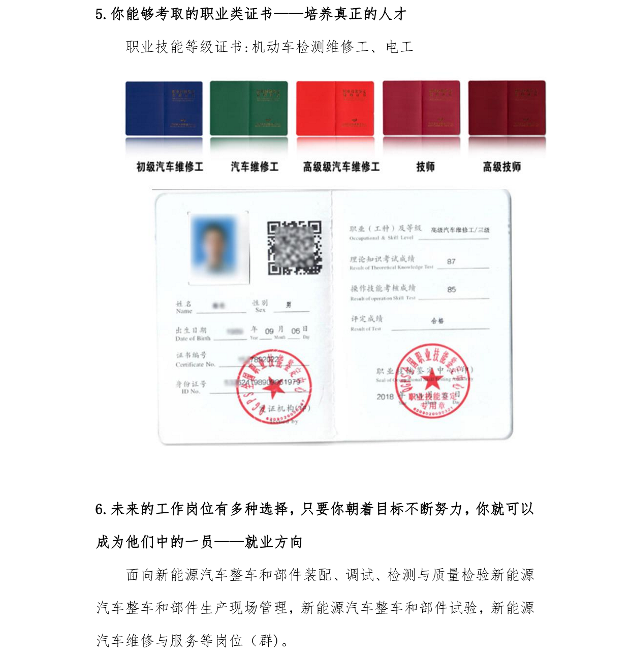 点亮能源 清洁未来—新能源汽车技术专业(图6)