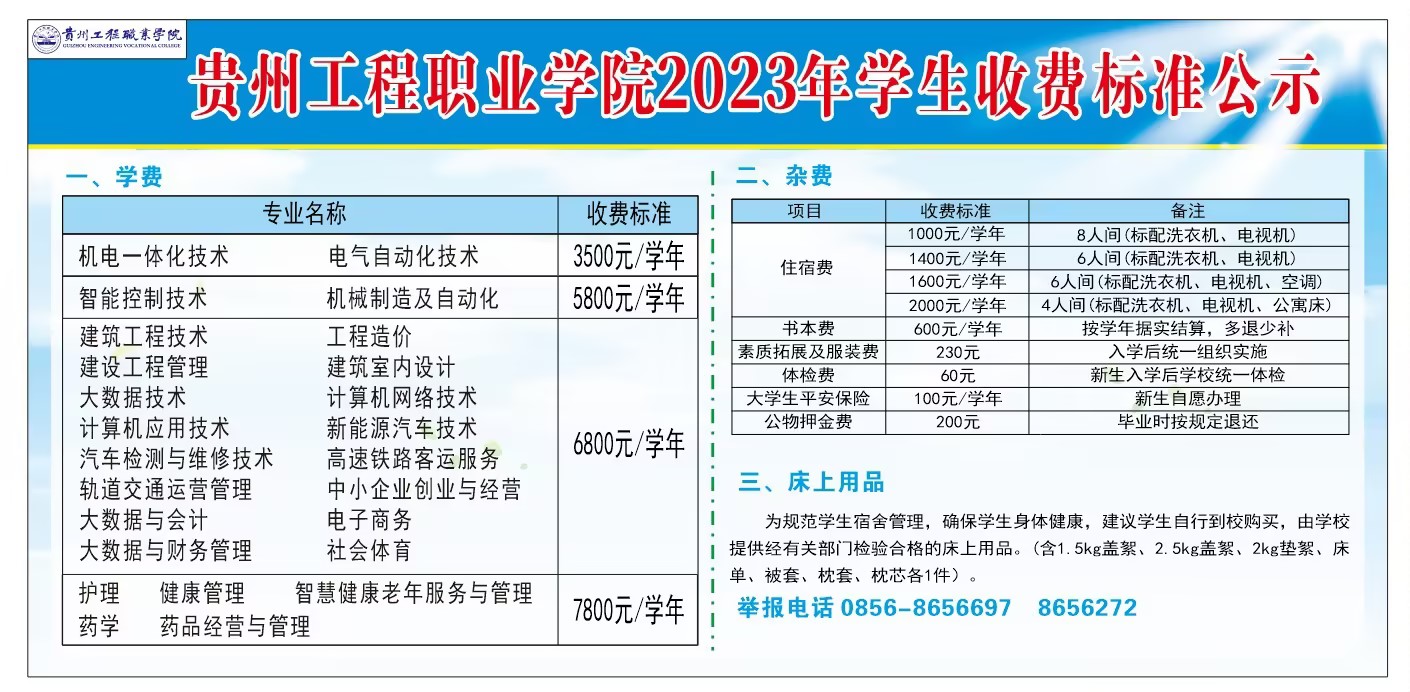 华体会体育(中国)hth·官方网站2023年学生收费标准公示(图1)