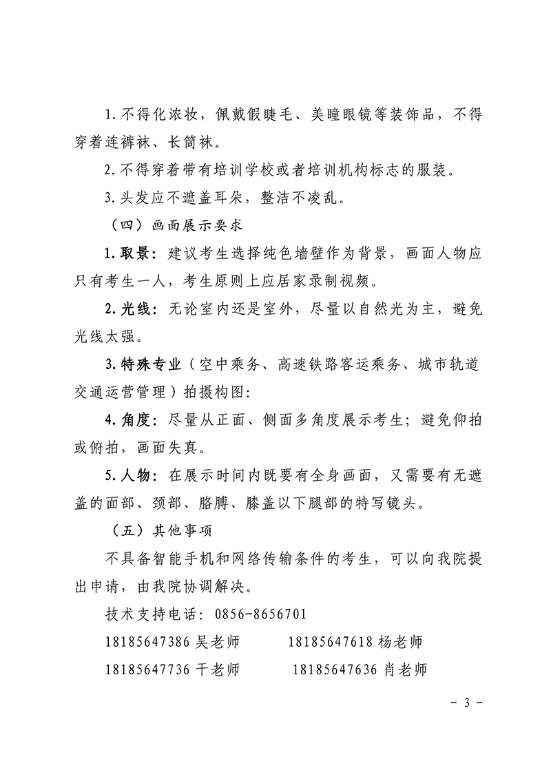 20贵工办〔2021〕20号  关于印发《2021年高职（专科）分类考试招生考试方案》的通知(图3)