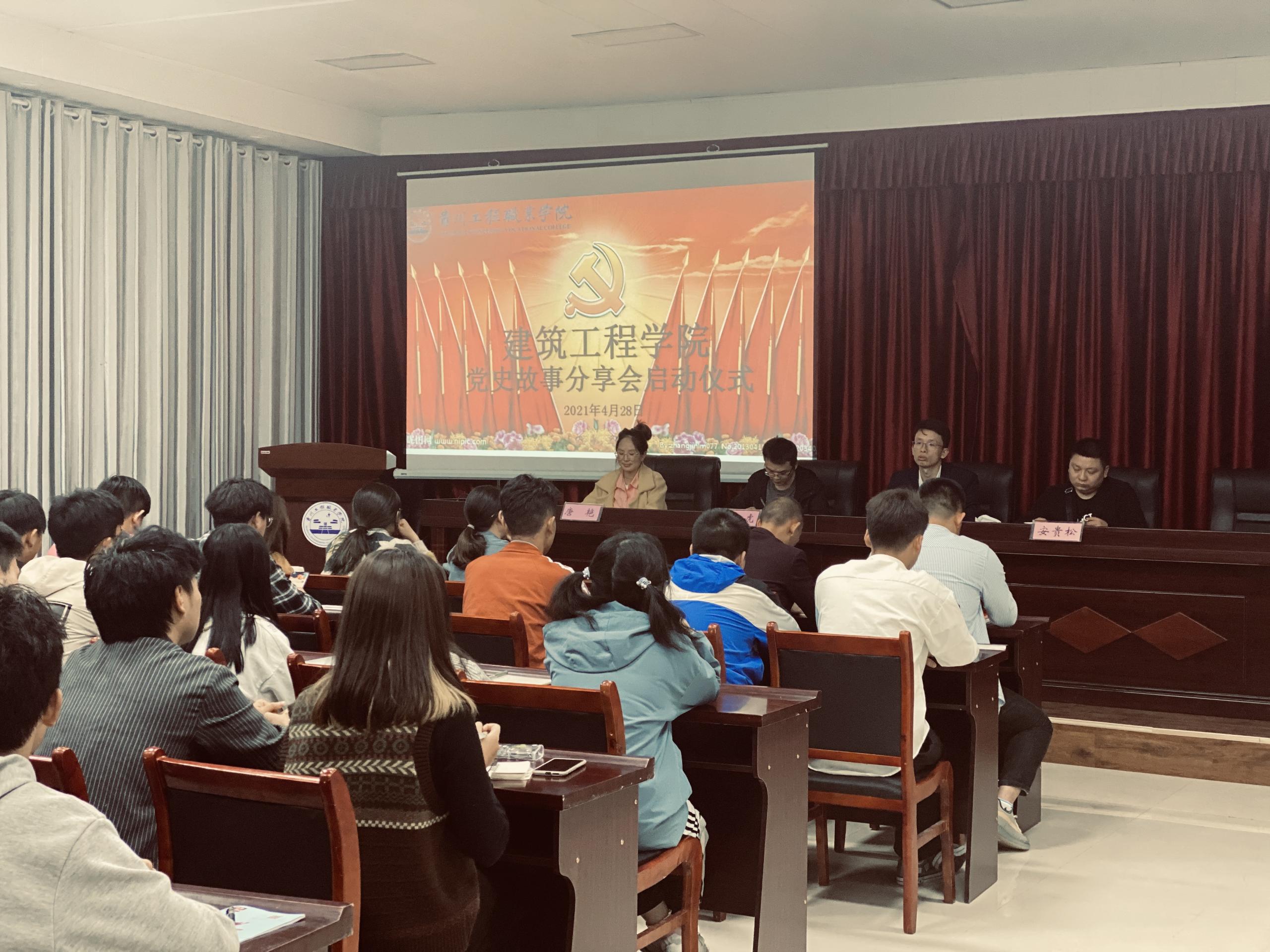 建筑工程学院举办首期党史故事分享会(图1)