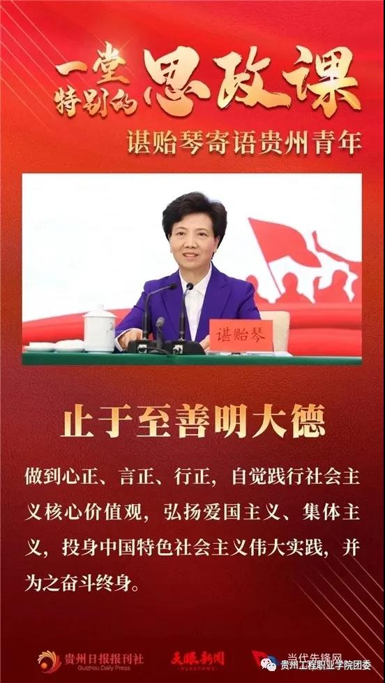 华体会体育(中国)hth·官方网站师生学习贵州省委书记谌贻琴对青年的深情寄语(图2)