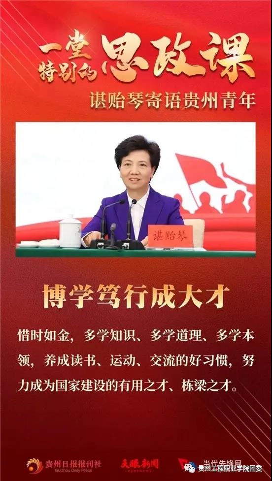 华体会体育(中国)hth·官方网站师生学习贵州省委书记谌贻琴对青年的深情寄语(图3)