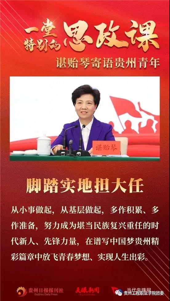 华体会体育(中国)hth·官方网站师生学习贵州省委书记谌贻琴对青年的深情寄语(图4)