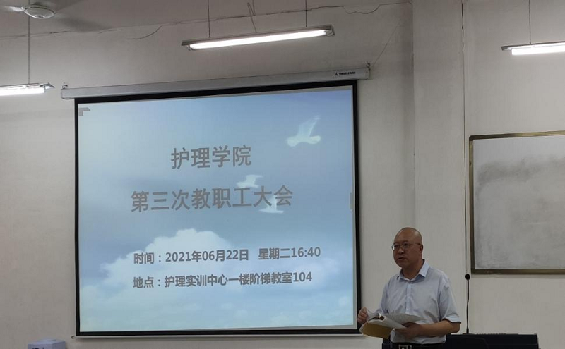 护理学院召开2021年春季学期第三次全体教职工大会(图1)