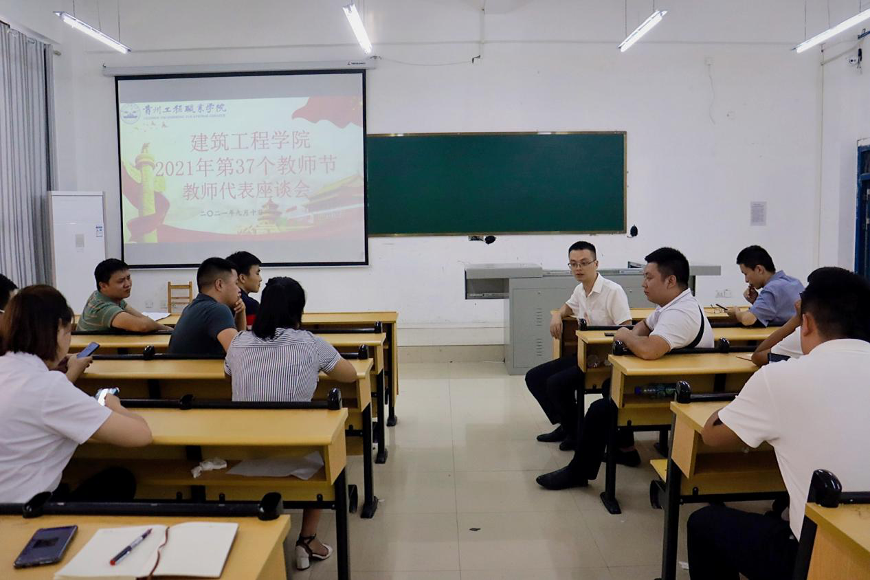 坚守育人初心，谱写时代芳华 ——建筑工程学院2021年教师代表座谈会(图1)